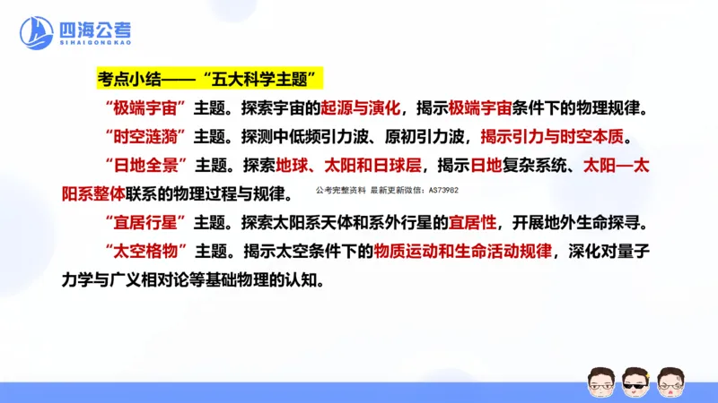 25上行测套题二期--套题3_2026考公资料_花生十三合集_套题班2025花生行测+飞扬申论套题⭐⭐_行测套题2025省考花生十三套题二期_常识PPT