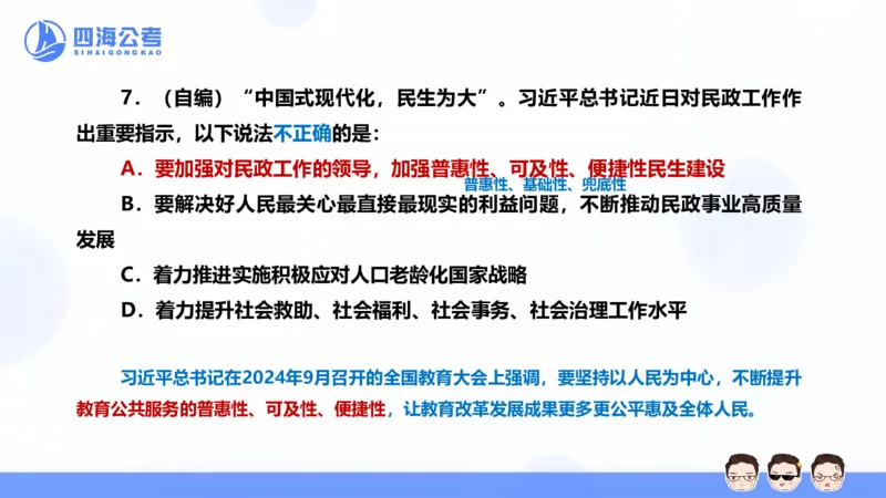 25上行测套题二期--套题3_2026考公资料_花生十三合集_套题班2025花生行测+飞扬申论套题⭐⭐_行测套题2025省考花生十三套题二期_常识PPT