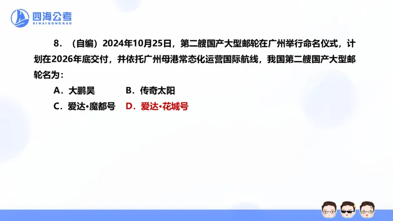 25上行测套题二期--套题3_2026考公资料_花生十三合集_套题班2025花生行测+飞扬申论套题⭐⭐_行测套题2025省考花生十三套题二期_常识PPT