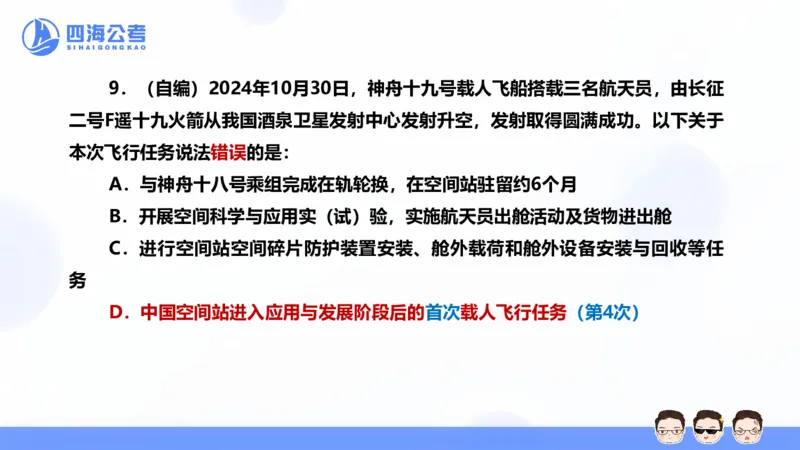 25上行测套题二期--套题3_2026考公资料_花生十三合集_套题班2025花生行测+飞扬申论套题⭐⭐_行测套题2025省考花生十三套题二期_常识PPT