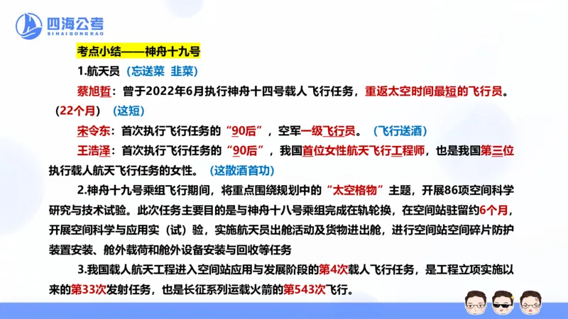 25上行测套题二期--套题3_2026考公资料_花生十三合集_套题班2025花生行测+飞扬申论套题⭐⭐_行测套题2025省考花生十三套题二期_常识PPT