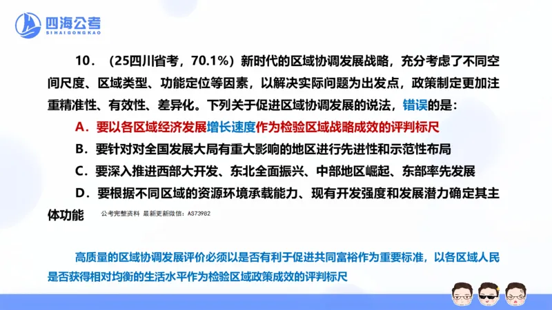 25上行测套题二期--套题3_2026考公资料_花生十三合集_套题班2025花生行测+飞扬申论套题⭐⭐_行测套题2025省考花生十三套题二期_常识PPT