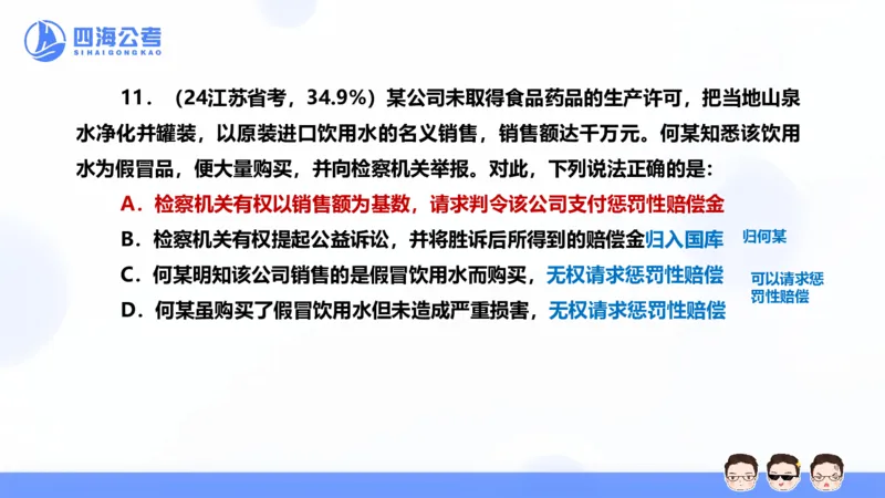25上行测套题二期--套题3_2026考公资料_花生十三合集_套题班2025花生行测+飞扬申论套题⭐⭐_行测套题2025省考花生十三套题二期_常识PPT