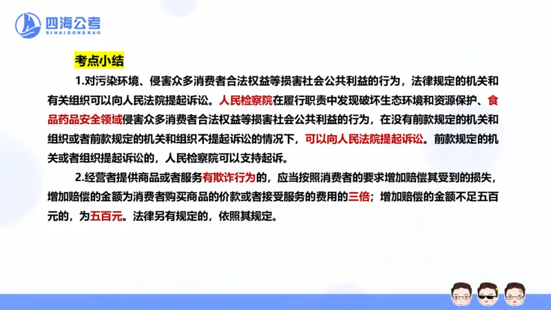 25上行测套题二期--套题3_2026考公资料_花生十三合集_套题班2025花生行测+飞扬申论套题⭐⭐_行测套题2025省考花生十三套题二期_常识PPT