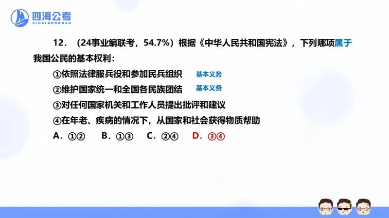 25上行测套题二期--套题3_2026考公资料_花生十三合集_套题班2025花生行测+飞扬申论套题⭐⭐_行测套题2025省考花生十三套题二期_常识PPT
