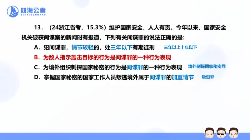 25上行测套题二期--套题3_2026考公资料_花生十三合集_套题班2025花生行测+飞扬申论套题⭐⭐_行测套题2025省考花生十三套题二期_常识PPT