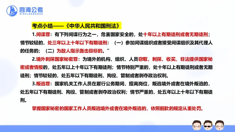 25上行测套题二期--套题3_2026考公资料_花生十三合集_套题班2025花生行测+飞扬申论套题⭐⭐_行测套题2025省考花生十三套题二期_常识PPT