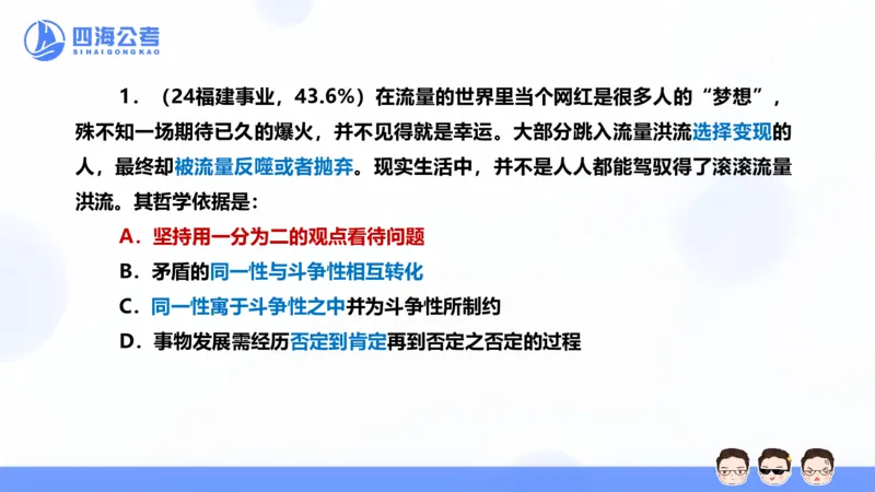 25上行测套题二期--套题3_2026考公资料_花生十三合集_套题班2025花生行测+飞扬申论套题⭐⭐_行测套题2025省考花生十三套题二期_常识PPT