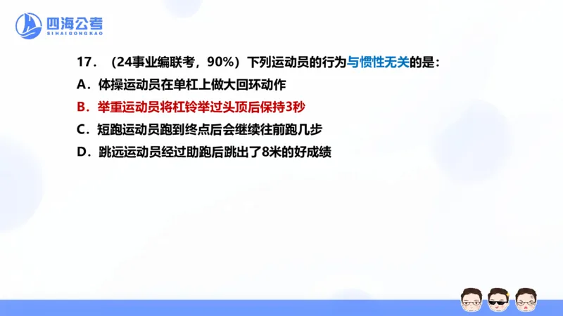 25上行测套题二期--套题3_2026考公资料_花生十三合集_套题班2025花生行测+飞扬申论套题⭐⭐_行测套题2025省考花生十三套题二期_常识PPT