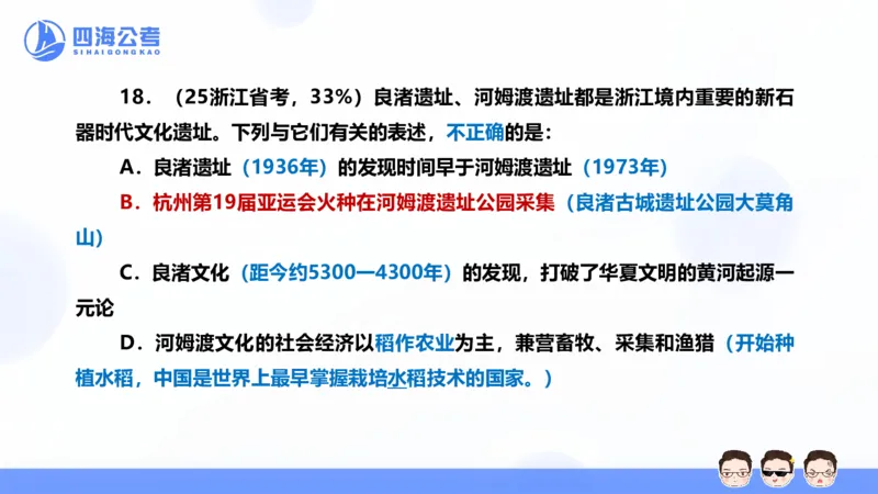25上行测套题二期--套题3_2026考公资料_花生十三合集_套题班2025花生行测+飞扬申论套题⭐⭐_行测套题2025省考花生十三套题二期_常识PPT