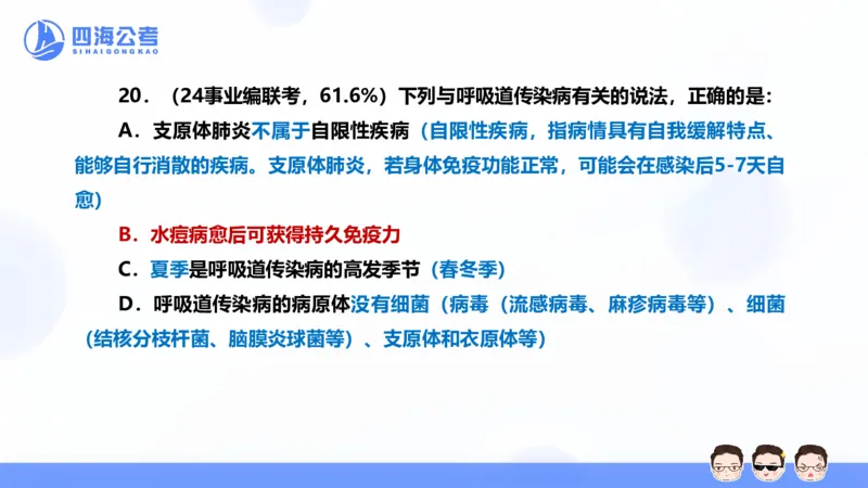 25上行测套题二期--套题3_2026考公资料_花生十三合集_套题班2025花生行测+飞扬申论套题⭐⭐_行测套题2025省考花生十三套题二期_常识PPT