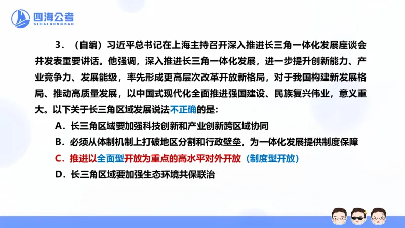 25上行测套题二期--套题3_2026考公资料_花生十三合集_套题班2025花生行测+飞扬申论套题⭐⭐_行测套题2025省考花生十三套题二期_常识PPT