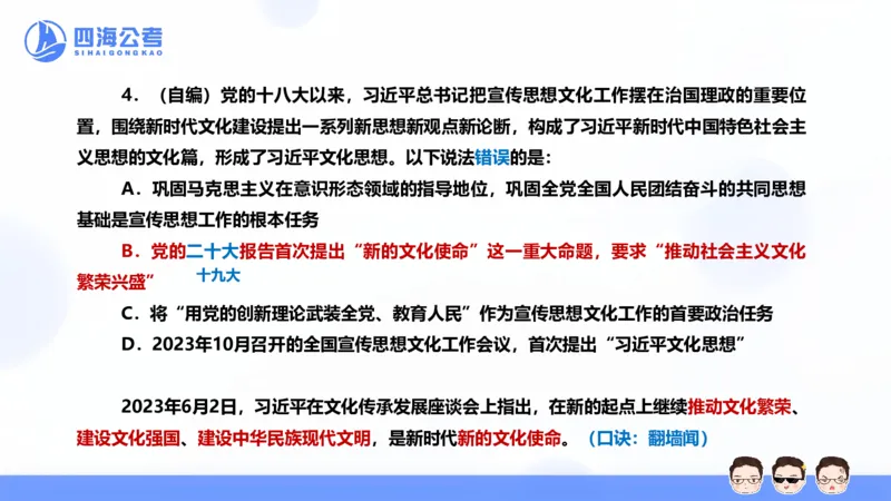 25上行测套题二期--套题3_2026考公资料_花生十三合集_套题班2025花生行测+飞扬申论套题⭐⭐_行测套题2025省考花生十三套题二期_常识PPT
