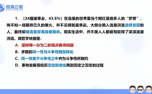 25上行测套题二期--套题3_2026考公资料_花生十三合集_套题班2025花生行测+飞扬申论套题⭐⭐_行测套题2025省考花生十三套题二期_常识PPT