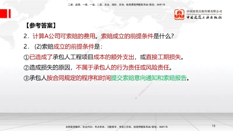 03节2025一建《机电》必会案例强化直播课（08.25）_2026年一级建造师_2026年一建机电_2025年一建机电SVIP_04-冲刺串讲✿考点强化✿小灶集训_63-机电《必会案例强化》闫娜JGS_讲义
