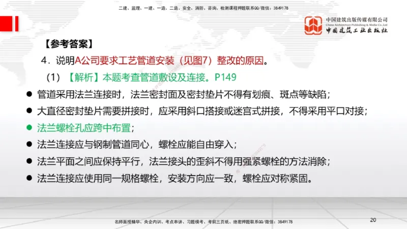 03节2025一建《机电》必会案例强化直播课（08.25）_2026年一级建造师_2026年一建机电_2025年一建机电SVIP_04-冲刺串讲✿考点强化✿小灶集训_63-机电《必会案例强化》闫娜JGS_讲义