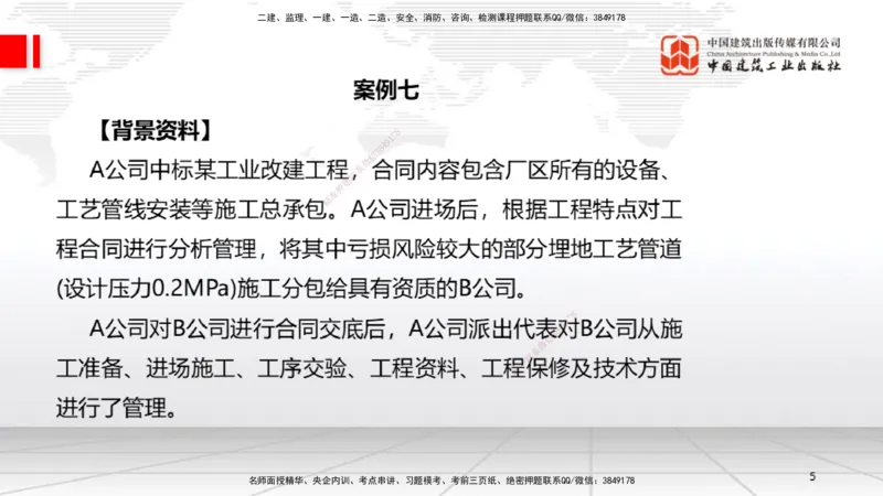 03节2025一建《机电》必会案例强化直播课（08.25）_2026年一级建造师_2026年一建机电_2025年一建机电SVIP_04-冲刺串讲✿考点强化✿小灶集训_63-机电《必会案例强化》闫娜JGS_讲义