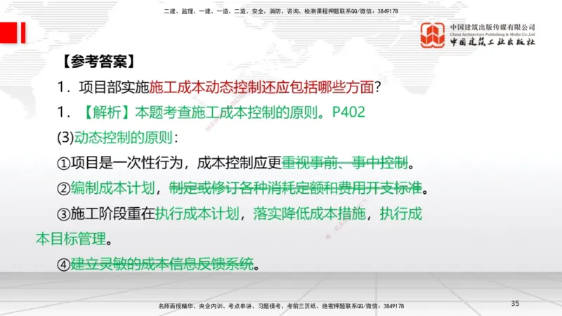 03节2025一建《机电》必会案例强化直播课（08.25）_2026年一级建造师_2026年一建机电_2025年一建机电SVIP_04-冲刺串讲✿考点强化✿小灶集训_63-机电《必会案例强化》闫娜JGS_讲义