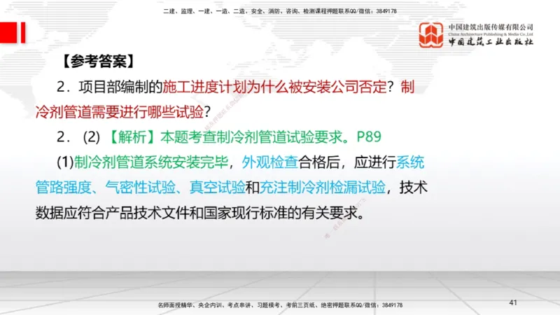 03节2025一建《机电》必会案例强化直播课（08.25）_2026年一级建造师_2026年一建机电_2025年一建机电SVIP_04-冲刺串讲✿考点强化✿小灶集训_63-机电《必会案例强化》闫娜JGS_讲义