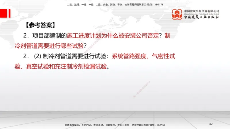 03节2025一建《机电》必会案例强化直播课（08.25）_2026年一级建造师_2026年一建机电_2025年一建机电SVIP_04-冲刺串讲✿考点强化✿小灶集训_63-机电《必会案例强化》闫娜JGS_讲义