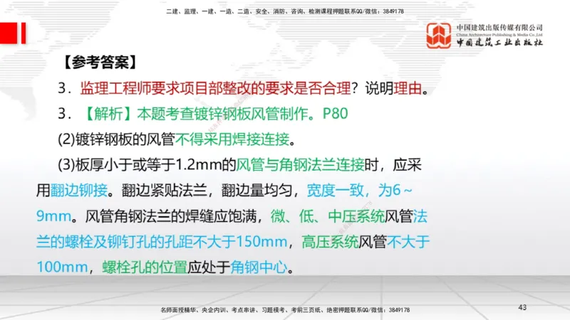 03节2025一建《机电》必会案例强化直播课（08.25）_2026年一级建造师_2026年一建机电_2025年一建机电SVIP_04-冲刺串讲✿考点强化✿小灶集训_63-机电《必会案例强化》闫娜JGS_讲义