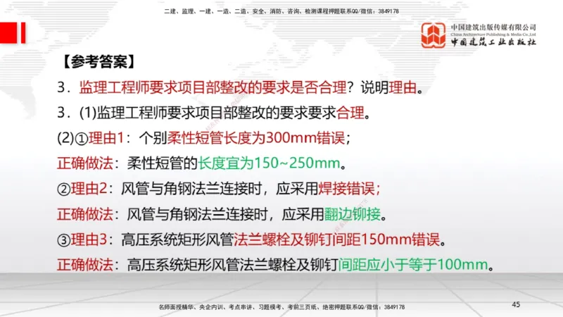 03节2025一建《机电》必会案例强化直播课（08.25）_2026年一级建造师_2026年一建机电_2025年一建机电SVIP_04-冲刺串讲✿考点强化✿小灶集训_63-机电《必会案例强化》闫娜JGS_讲义