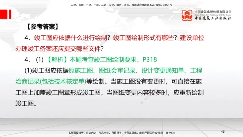 03节2025一建《机电》必会案例强化直播课（08.25）_2026年一级建造师_2026年一建机电_2025年一建机电SVIP_04-冲刺串讲✿考点强化✿小灶集训_63-机电《必会案例强化》闫娜JGS_讲义