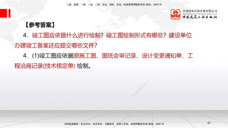 03节2025一建《机电》必会案例强化直播课（08.25）_2026年一级建造师_2026年一建机电_2025年一建机电SVIP_04-冲刺串讲✿考点强化✿小灶集训_63-机电《必会案例强化》闫娜JGS_讲义