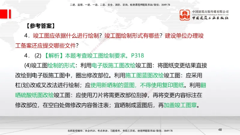 03节2025一建《机电》必会案例强化直播课（08.25）_2026年一级建造师_2026年一建机电_2025年一建机电SVIP_04-冲刺串讲✿考点强化✿小灶集训_63-机电《必会案例强化》闫娜JGS_讲义
