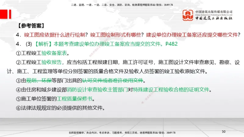 03节2025一建《机电》必会案例强化直播课（08.25）_2026年一级建造师_2026年一建机电_2025年一建机电SVIP_04-冲刺串讲✿考点强化✿小灶集训_63-机电《必会案例强化》闫娜JGS_讲义
