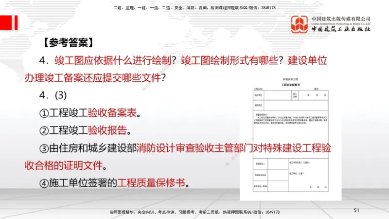 03节2025一建《机电》必会案例强化直播课（08.25）_2026年一级建造师_2026年一建机电_2025年一建机电SVIP_04-冲刺串讲✿考点强化✿小灶集训_63-机电《必会案例强化》闫娜JGS_讲义