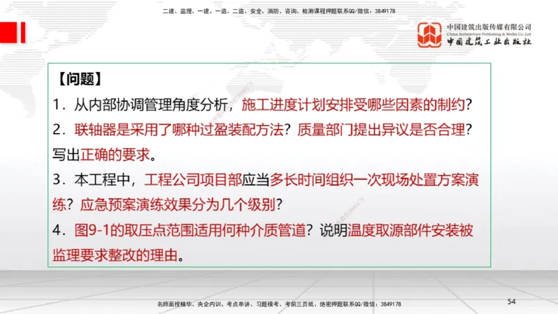 03节2025一建《机电》必会案例强化直播课（08.25）_2026年一级建造师_2026年一建机电_2025年一建机电SVIP_04-冲刺串讲✿考点强化✿小灶集训_63-机电《必会案例强化》闫娜JGS_讲义
