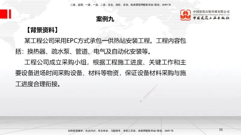 03节2025一建《机电》必会案例强化直播课（08.25）_2026年一级建造师_2026年一建机电_2025年一建机电SVIP_04-冲刺串讲✿考点强化✿小灶集训_63-机电《必会案例强化》闫娜JGS_讲义