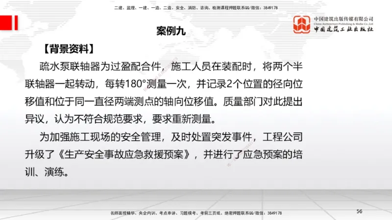 03节2025一建《机电》必会案例强化直播课（08.25）_2026年一级建造师_2026年一建机电_2025年一建机电SVIP_04-冲刺串讲✿考点强化✿小灶集训_63-机电《必会案例强化》闫娜JGS_讲义
