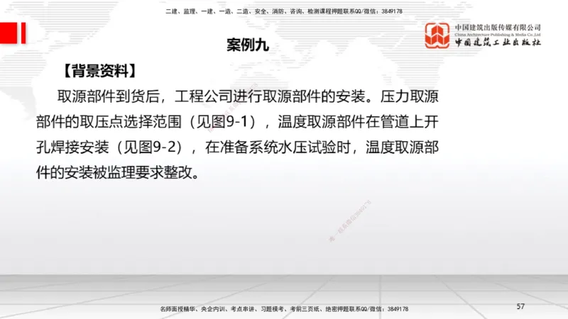 03节2025一建《机电》必会案例强化直播课（08.25）_2026年一级建造师_2026年一建机电_2025年一建机电SVIP_04-冲刺串讲✿考点强化✿小灶集训_63-机电《必会案例强化》闫娜JGS_讲义