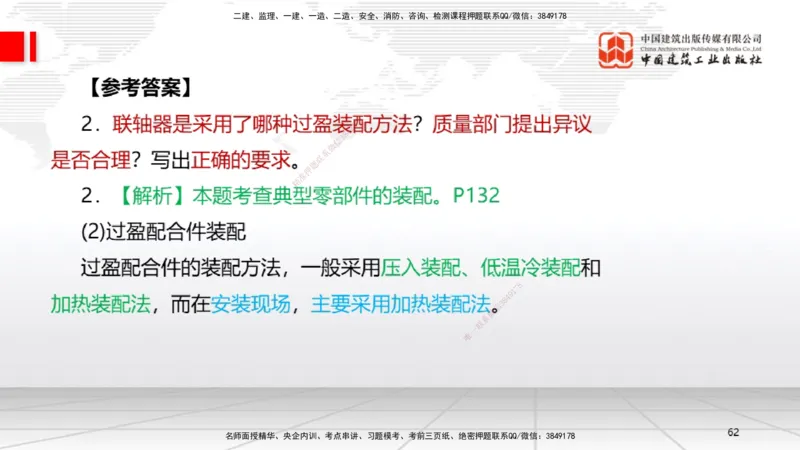 03节2025一建《机电》必会案例强化直播课（08.25）_2026年一级建造师_2026年一建机电_2025年一建机电SVIP_04-冲刺串讲✿考点强化✿小灶集训_63-机电《必会案例强化》闫娜JGS_讲义