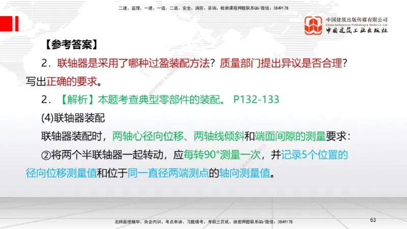 03节2025一建《机电》必会案例强化直播课（08.25）_2026年一级建造师_2026年一建机电_2025年一建机电SVIP_04-冲刺串讲✿考点强化✿小灶集训_63-机电《必会案例强化》闫娜JGS_讲义