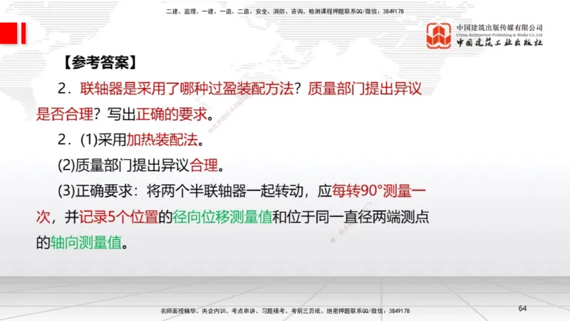03节2025一建《机电》必会案例强化直播课（08.25）_2026年一级建造师_2026年一建机电_2025年一建机电SVIP_04-冲刺串讲✿考点强化✿小灶集训_63-机电《必会案例强化》闫娜JGS_讲义