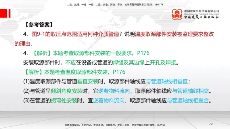 03节2025一建《机电》必会案例强化直播课（08.25）_2026年一级建造师_2026年一建机电_2025年一建机电SVIP_04-冲刺串讲✿考点强化✿小灶集训_63-机电《必会案例强化》闫娜JGS_讲义