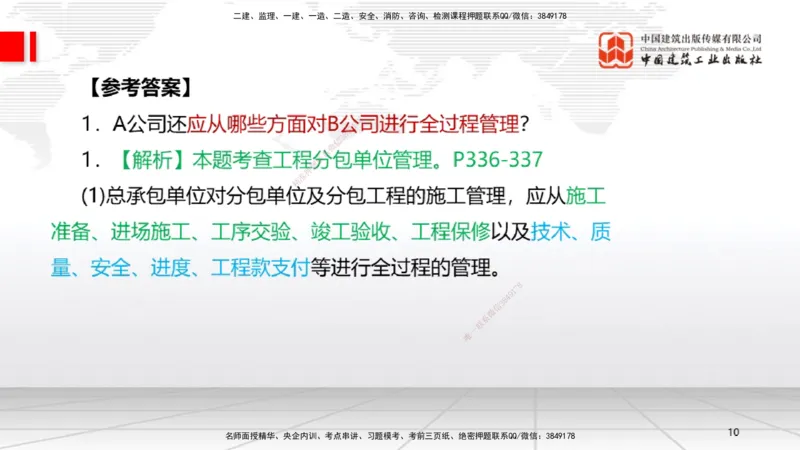 03节2025一建《机电》必会案例强化直播课（08.25）_2026年一级建造师_2026年一建机电_2025年一建机电SVIP_04-冲刺串讲✿考点强化✿小灶集训_63-机电《必会案例强化》闫娜JGS_讲义