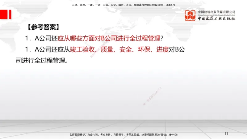 03节2025一建《机电》必会案例强化直播课（08.25）_2026年一级建造师_2026年一建机电_2025年一建机电SVIP_04-冲刺串讲✿考点强化✿小灶集训_63-机电《必会案例强化》闫娜JGS_讲义