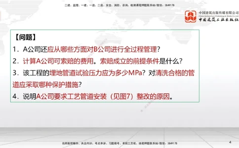 03节2025一建《机电》必会案例强化直播课（08.25）_2026年一级建造师_2026年一建机电_2025年一建机电SVIP_04-冲刺串讲✿考点强化✿小灶集训_63-机电《必会案例强化》闫娜JGS_讲义