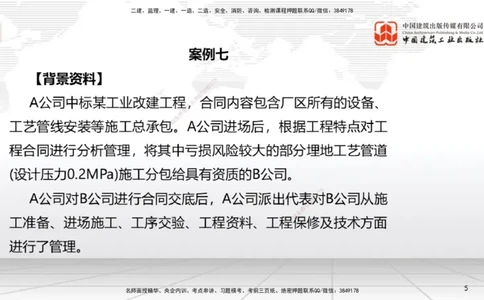 03节2025一建《机电》必会案例强化直播课（08.25）_2026年一级建造师_2026年一建机电_2025年一建机电SVIP_04-冲刺串讲✿考点强化✿小灶集训_63-机电《必会案例强化》闫娜JGS_讲义
