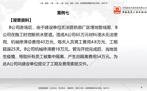03节2025一建《机电》必会案例强化直播课（08.25）_2026年一级建造师_2026年一建机电_2025年一建机电SVIP_04-冲刺串讲✿考点强化✿小灶集训_63-机电《必会案例强化》闫娜JGS_讲义