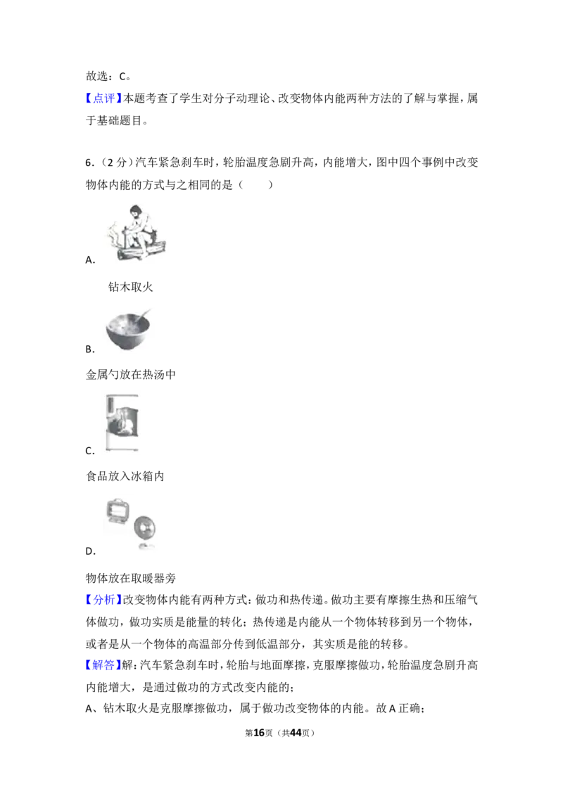 2018年江苏南京市中考物理试卷及答案_中考真题_4.物理中考真题2015-2024年_地区卷_江苏省_南京物理08-22