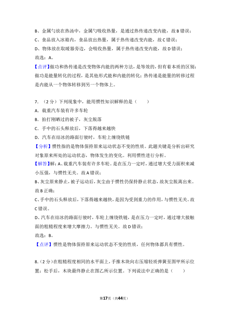 2018年江苏南京市中考物理试卷及答案_中考真题_4.物理中考真题2015-2024年_地区卷_江苏省_南京物理08-22