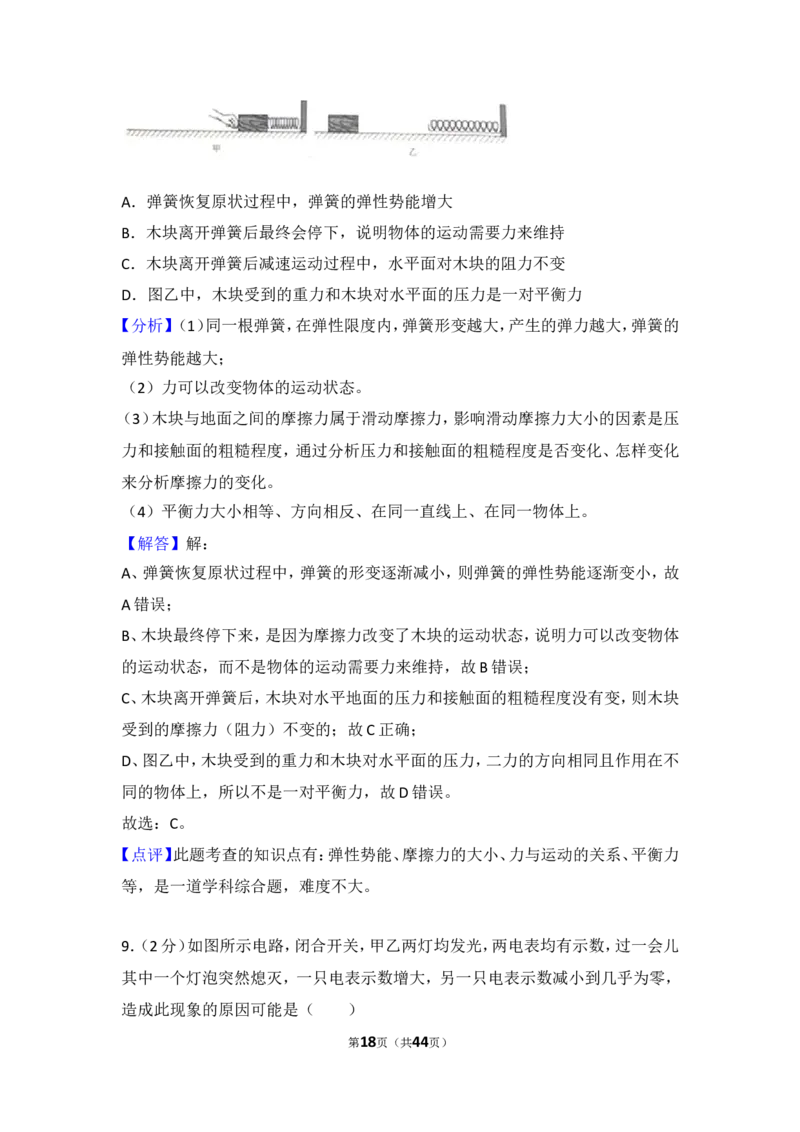 2018年江苏南京市中考物理试卷及答案_中考真题_4.物理中考真题2015-2024年_地区卷_江苏省_南京物理08-22