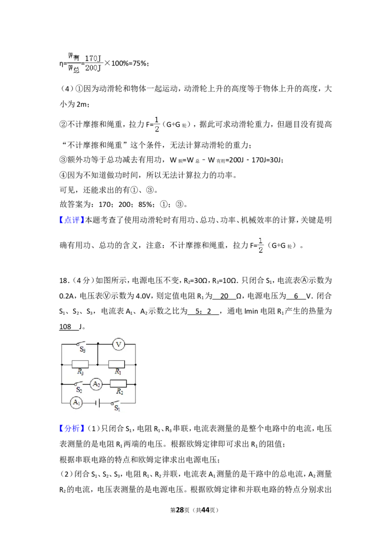 2018年江苏南京市中考物理试卷及答案_中考真题_4.物理中考真题2015-2024年_地区卷_江苏省_南京物理08-22