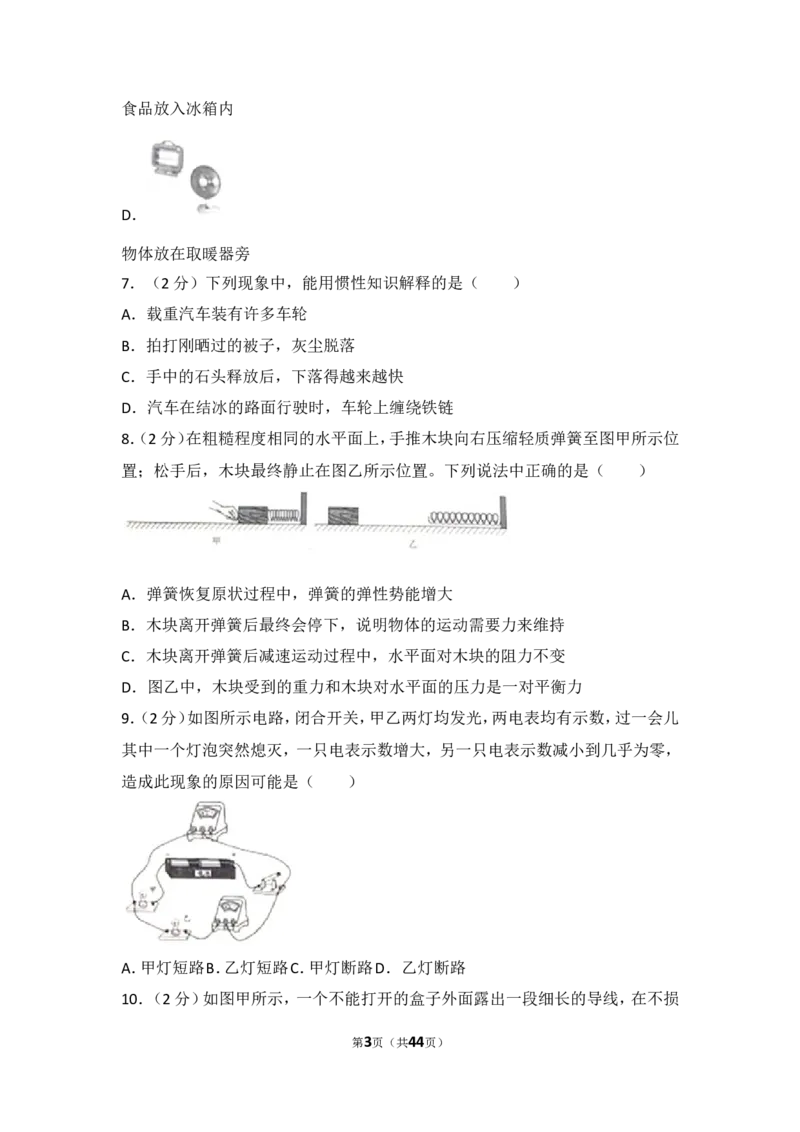 2018年江苏南京市中考物理试卷及答案_中考真题_4.物理中考真题2015-2024年_地区卷_江苏省_南京物理08-22