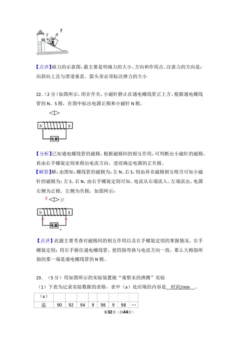 2018年江苏南京市中考物理试卷及答案_中考真题_4.物理中考真题2015-2024年_地区卷_江苏省_南京物理08-22